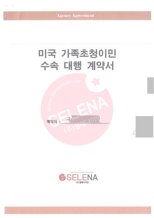 [미국] K님 가족초청 수속계약 