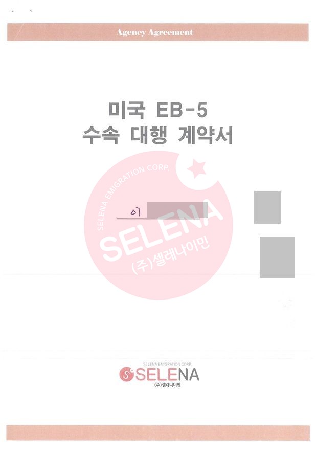 [미국] L님 EB5 투자이민 수속계약
