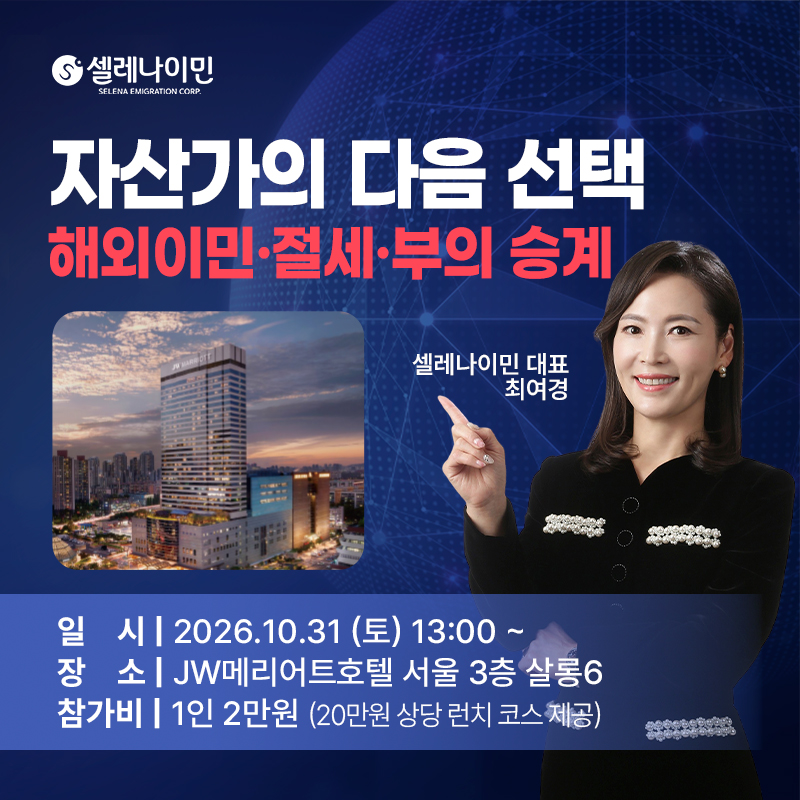 셀레나이민 세미나