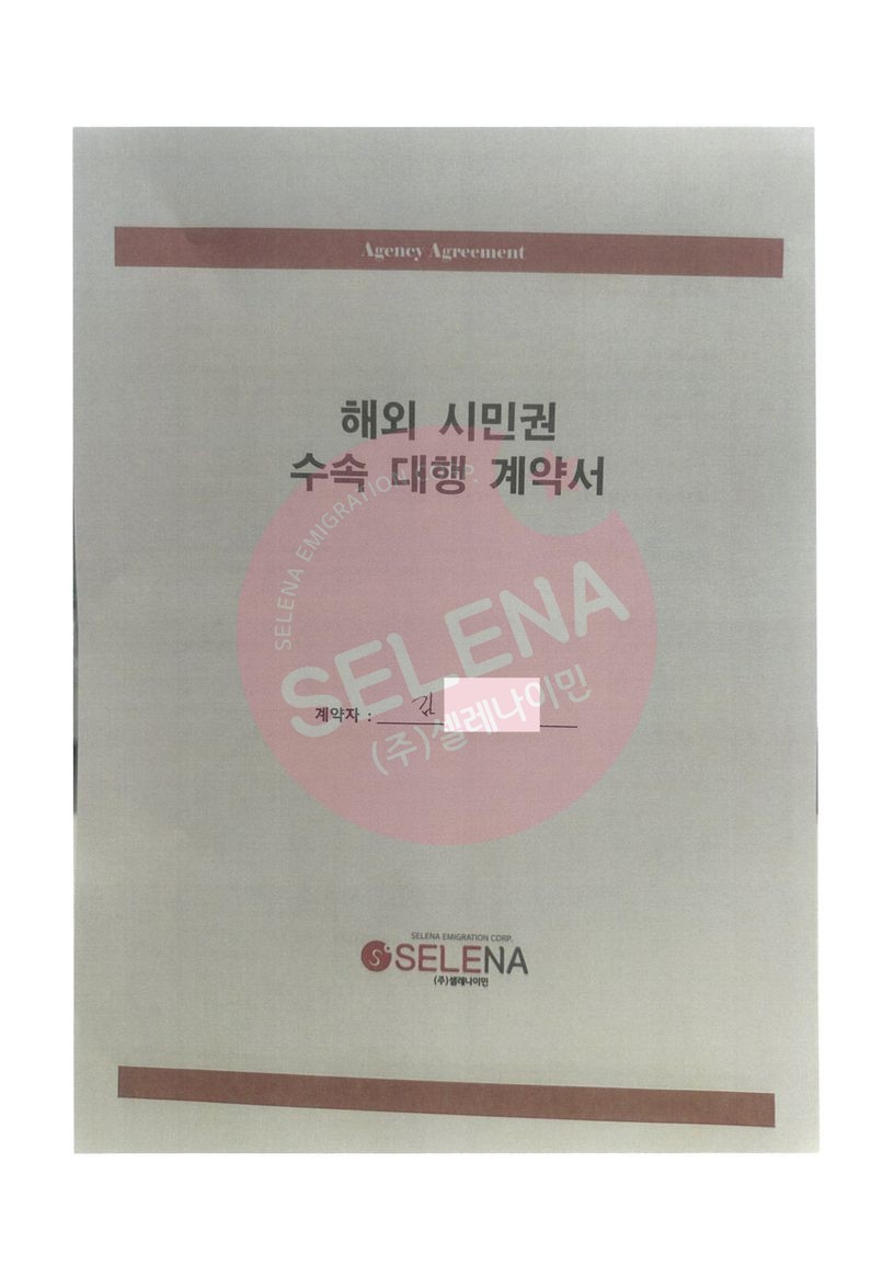 [해외시민권] K님 해외시민권 계약