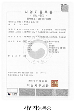 사업자등록증