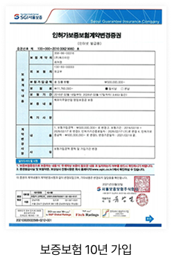 보증보험 10년 가입